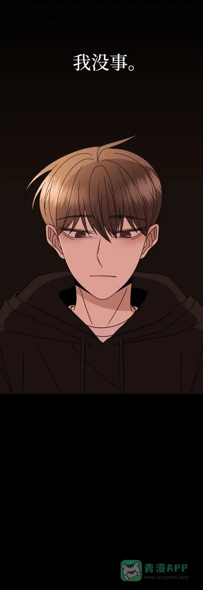 《请现身吧！》[第83话] 血气方刚的21岁男生需要的东西（3） 第56页