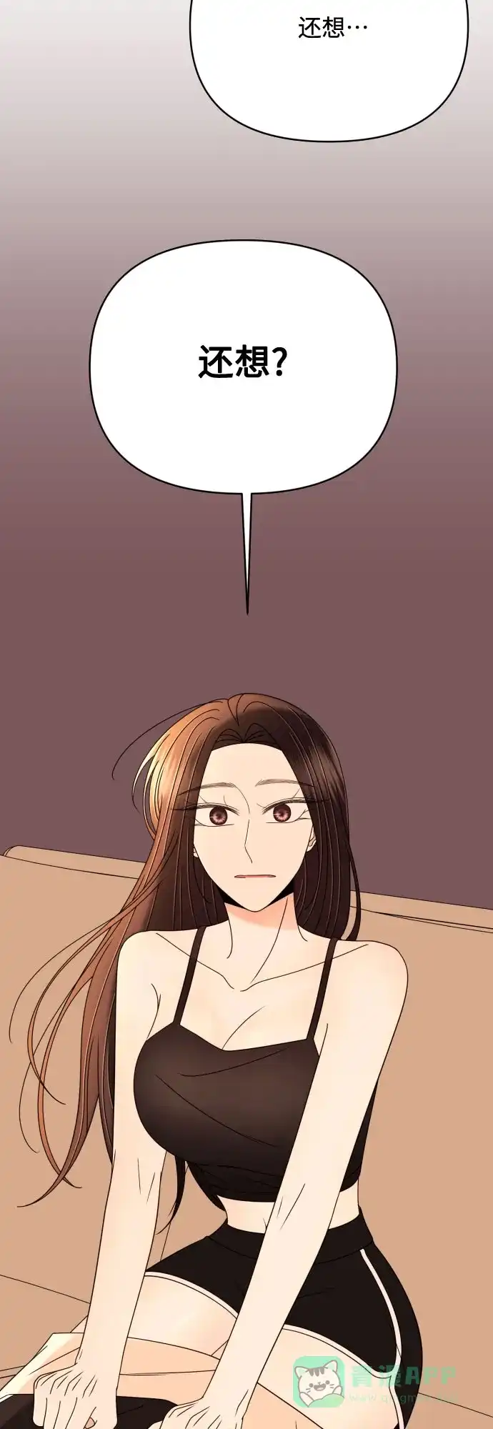 《请现身吧！》[第83话] 血气方刚的21岁男生需要的东西（3） 第34页