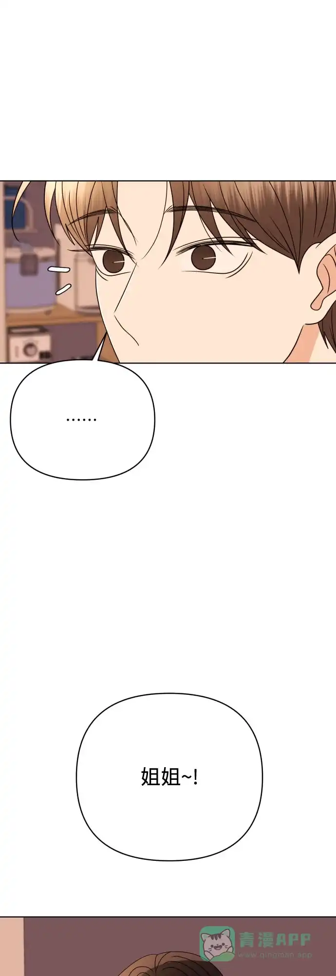 《请现身吧！》[第83话] 血气方刚的21岁男生需要的东西（3） 第3页