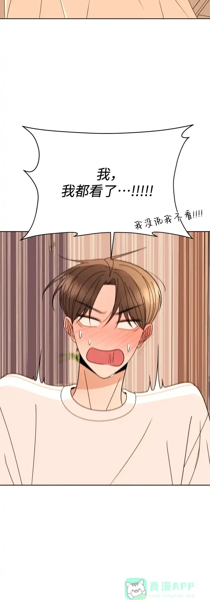 《请现身吧！》[第83话] 血气方刚的21岁男生需要的东西（3） 第17页