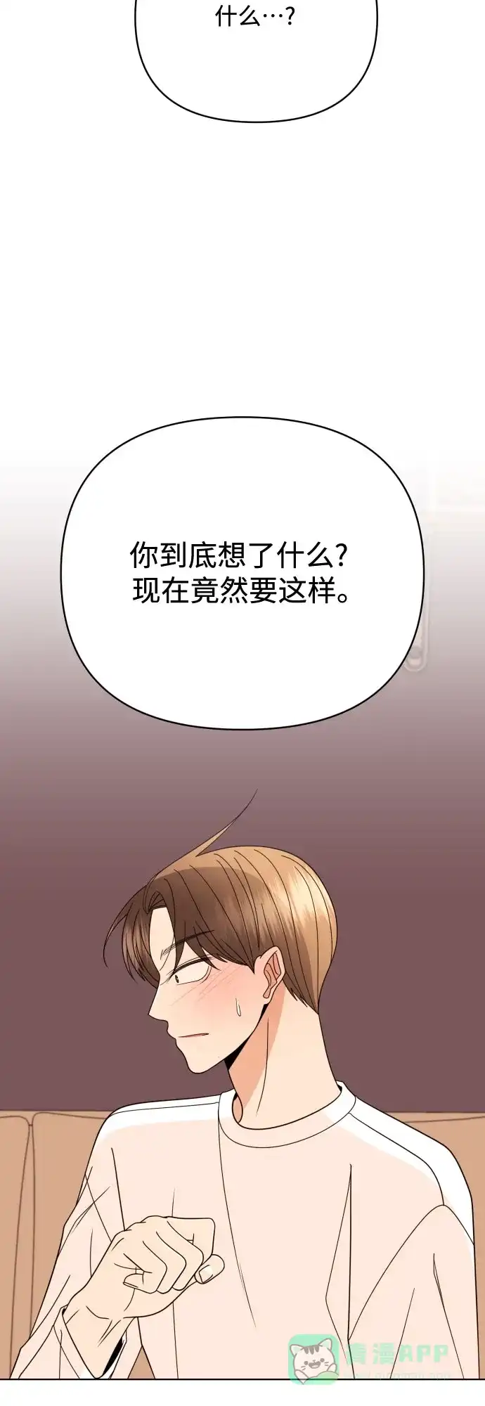 《请现身吧！》[第83话] 血气方刚的21岁男生需要的东西（3） 第32页
