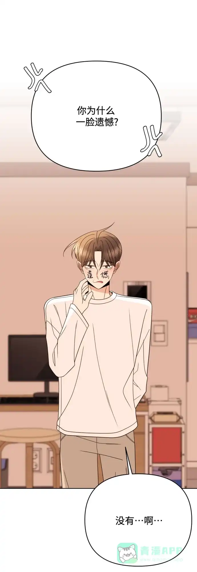 《请现身吧！》[第83话] 血气方刚的21岁男生需要的东西（3） 第63页