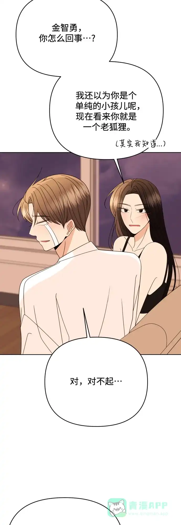 《请现身吧！》[第83话] 血气方刚的21岁男生需要的东西（3） 第36页