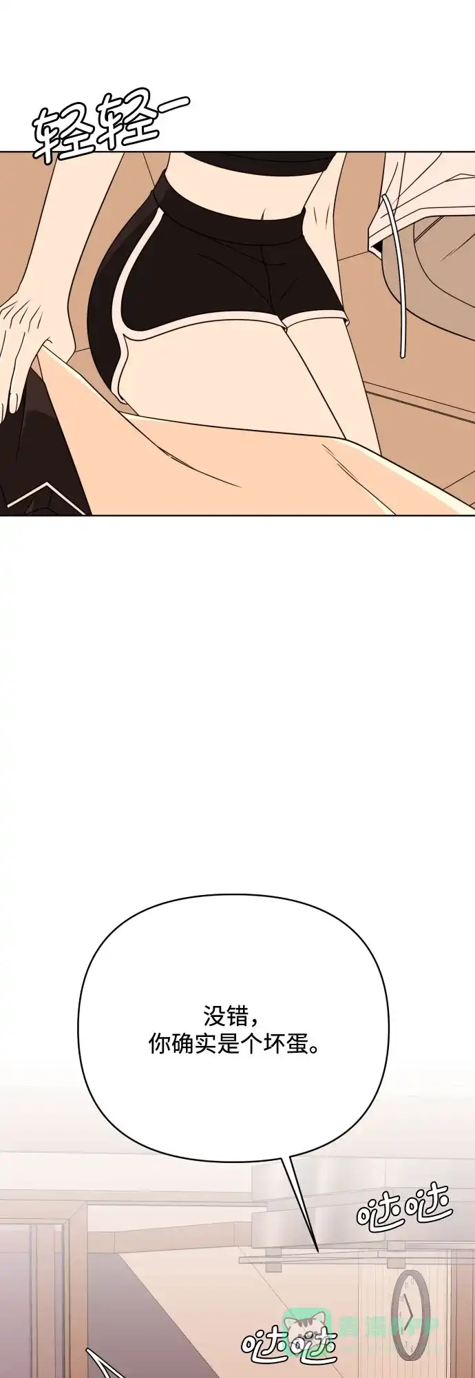 《请现身吧！》[第83话] 血气方刚的21岁男生需要的东西（3） 第58页