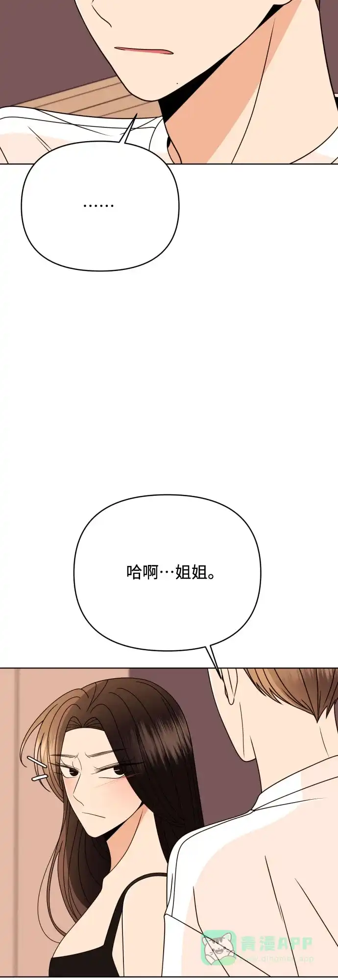 《请现身吧！》[第83话] 血气方刚的21岁男生需要的东西（3） 第20页