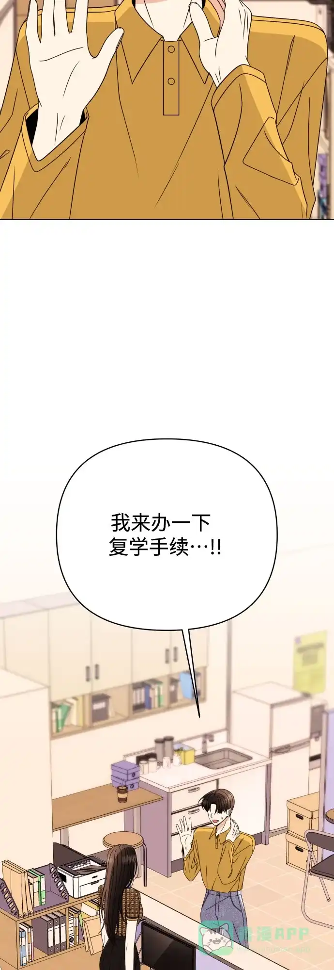 《请现身吧！》[第83话] 血气方刚的21岁男生需要的东西（3） 第72页