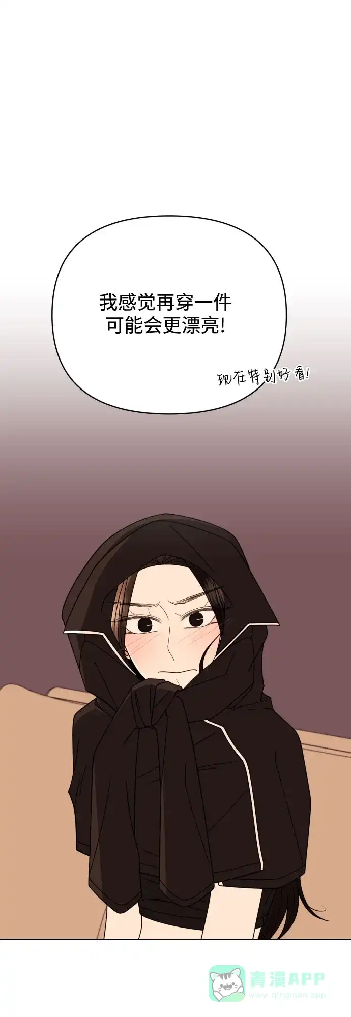 《请现身吧！》[第83话] 血气方刚的21岁男生需要的东西（3） 第14页