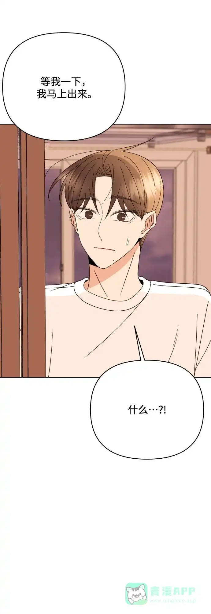 《请现身吧！》[第83话] 血气方刚的21岁男生需要的东西（3） 第61页