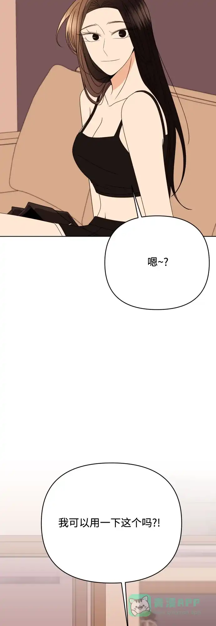《请现身吧！》[第83话] 血气方刚的21岁男生需要的东西（3） 第4页