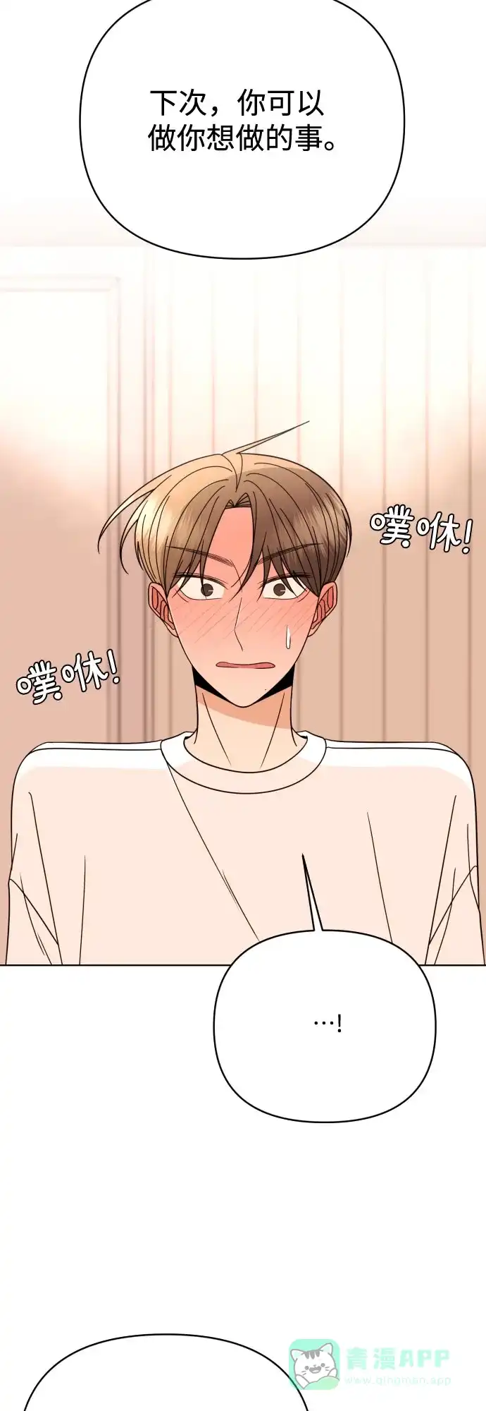 《请现身吧！》[第83话] 血气方刚的21岁男生需要的东西（3） 第67页