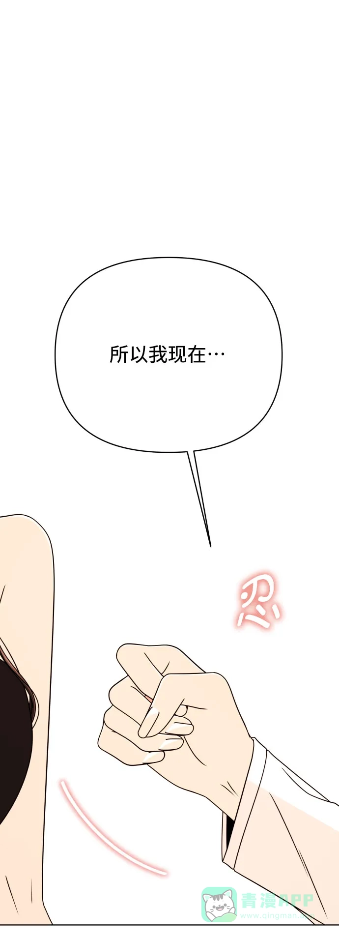 《请现身吧！》[第83话] 血气方刚的21岁男生需要的东西（3） 第45页