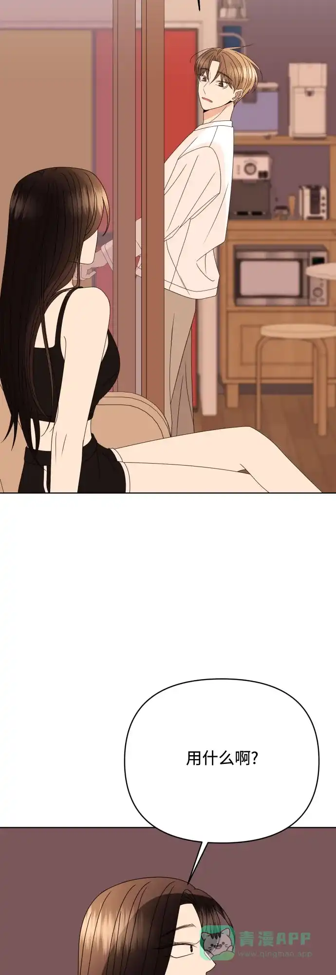 《请现身吧！》[第83话] 血气方刚的21岁男生需要的东西（3） 第5页