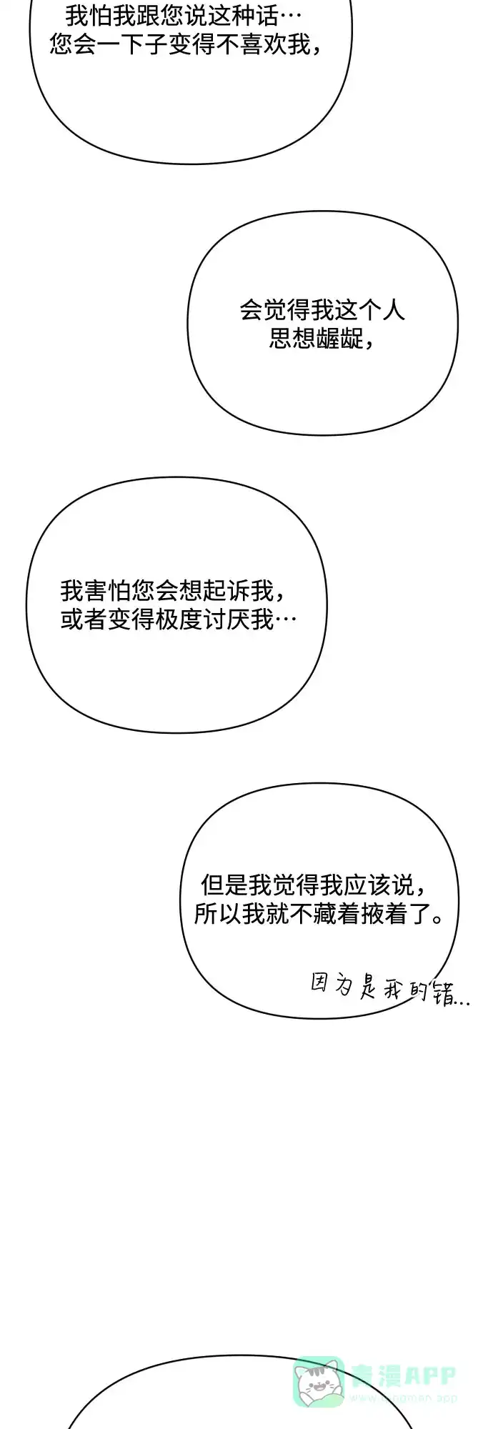 《请现身吧！》[第83话] 血气方刚的21岁男生需要的东西（3） 第23页