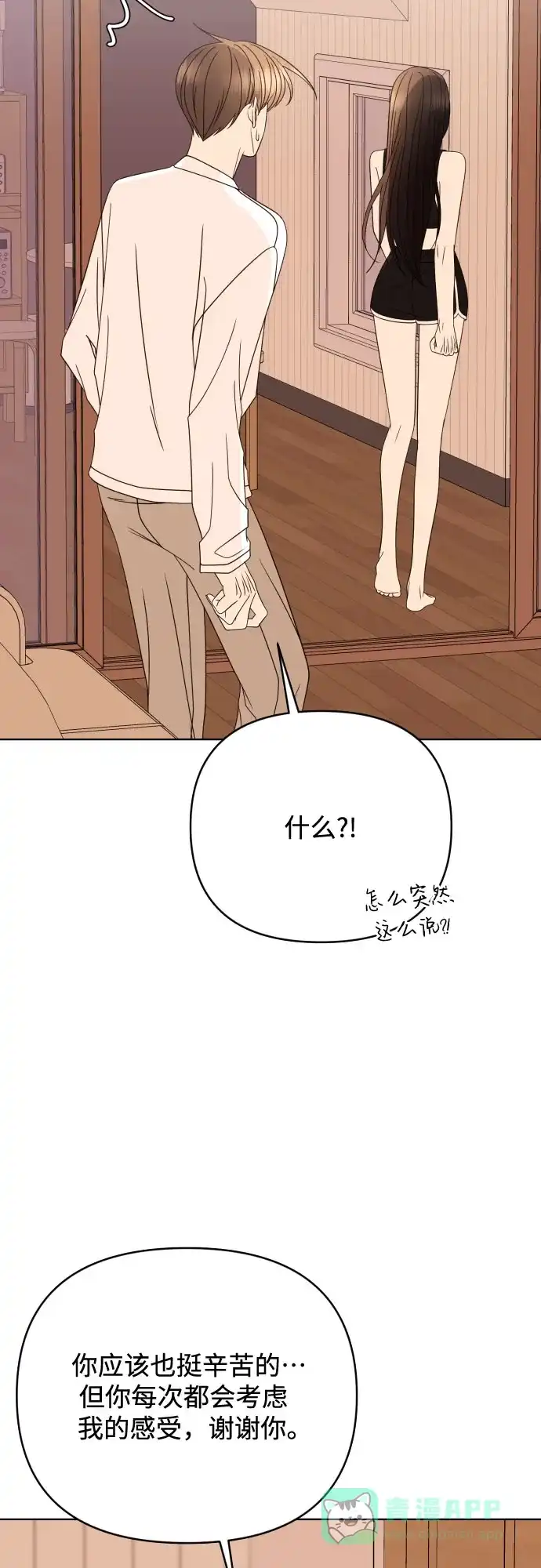 《请现身吧！》[第83话] 血气方刚的21岁男生需要的东西（3） 第59页