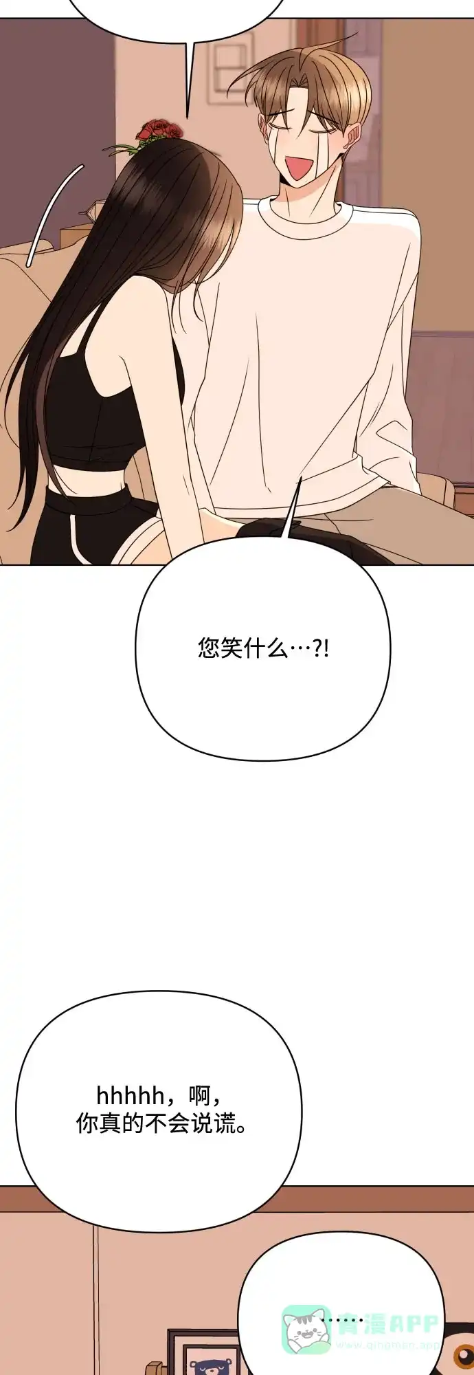 《请现身吧！》[第83话] 血气方刚的21岁男生需要的东西（3） 第49页