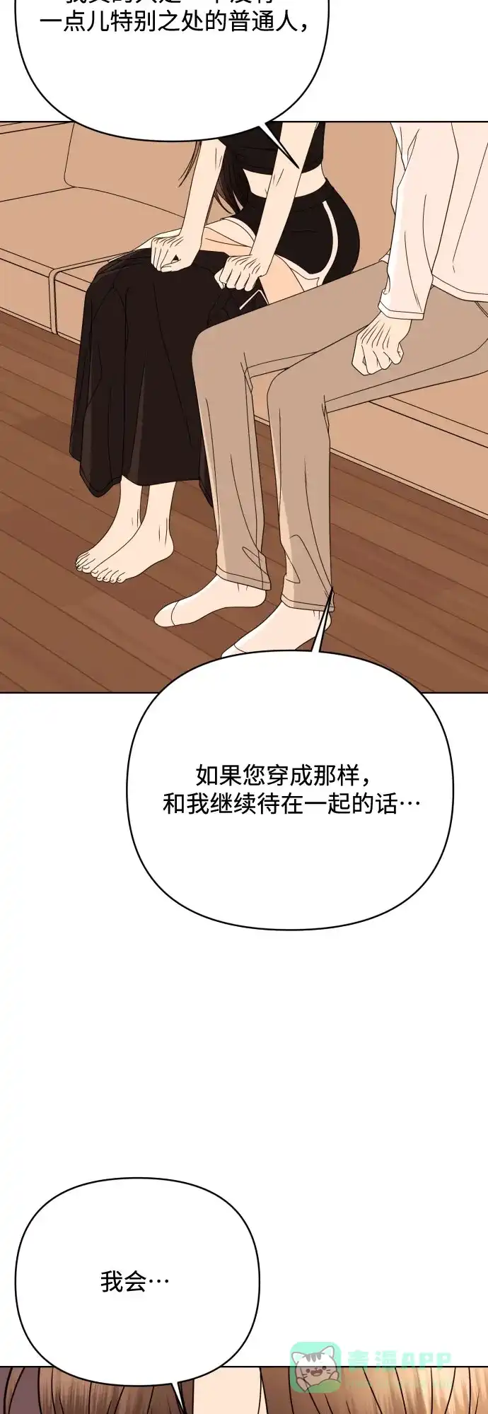 《请现身吧！》[第83话] 血气方刚的21岁男生需要的东西（3） 第25页