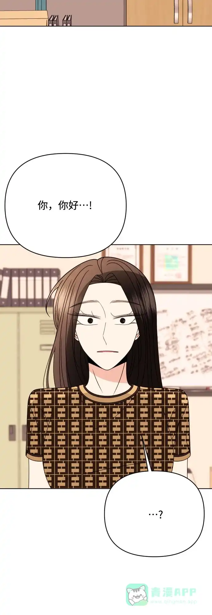 《请现身吧！》[第83话] 血气方刚的21岁男生需要的东西（3） 第70页