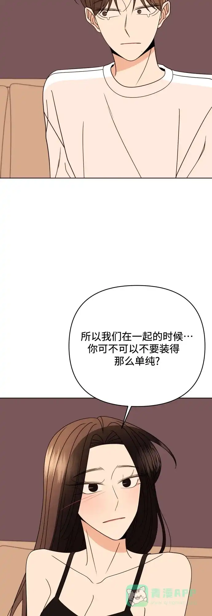 《请现身吧！》[第83话] 血气方刚的21岁男生需要的东西（3） 第39页