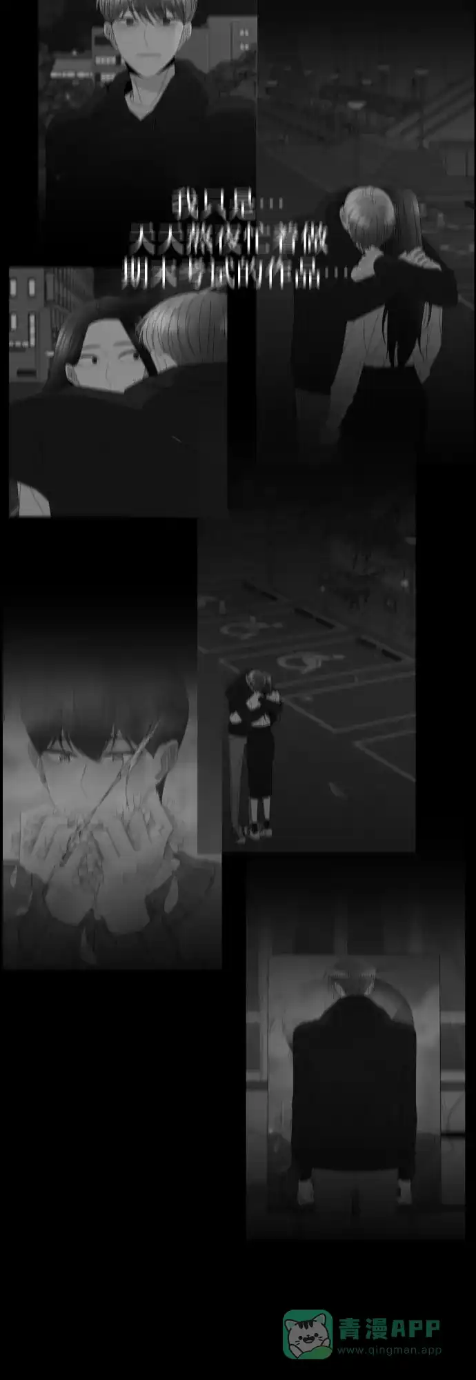 《请现身吧！》[第83话] 血气方刚的21岁男生需要的东西（3） 第54页