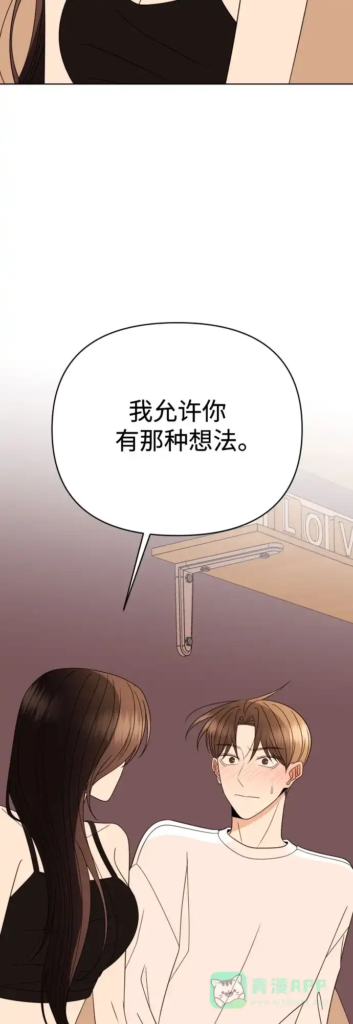 《请现身吧！》[第83话] 血气方刚的21岁男生需要的东西（3） 第40页
