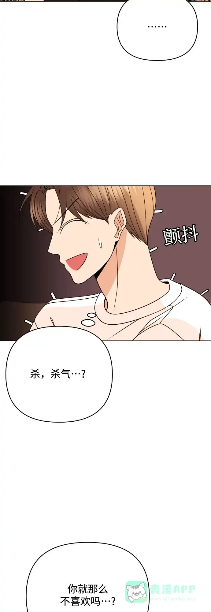 《请现身吧！》[第83话] 血气方刚的21岁男生需要的东西（3） 第9页