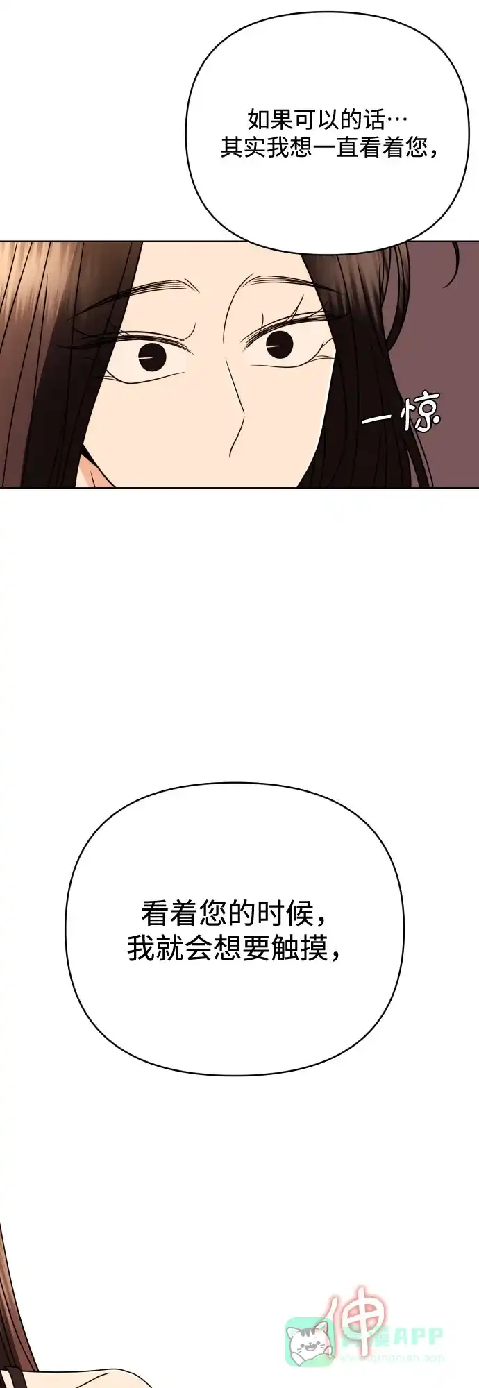 《请现身吧！》[第83话] 血气方刚的21岁男生需要的东西（3） 第43页