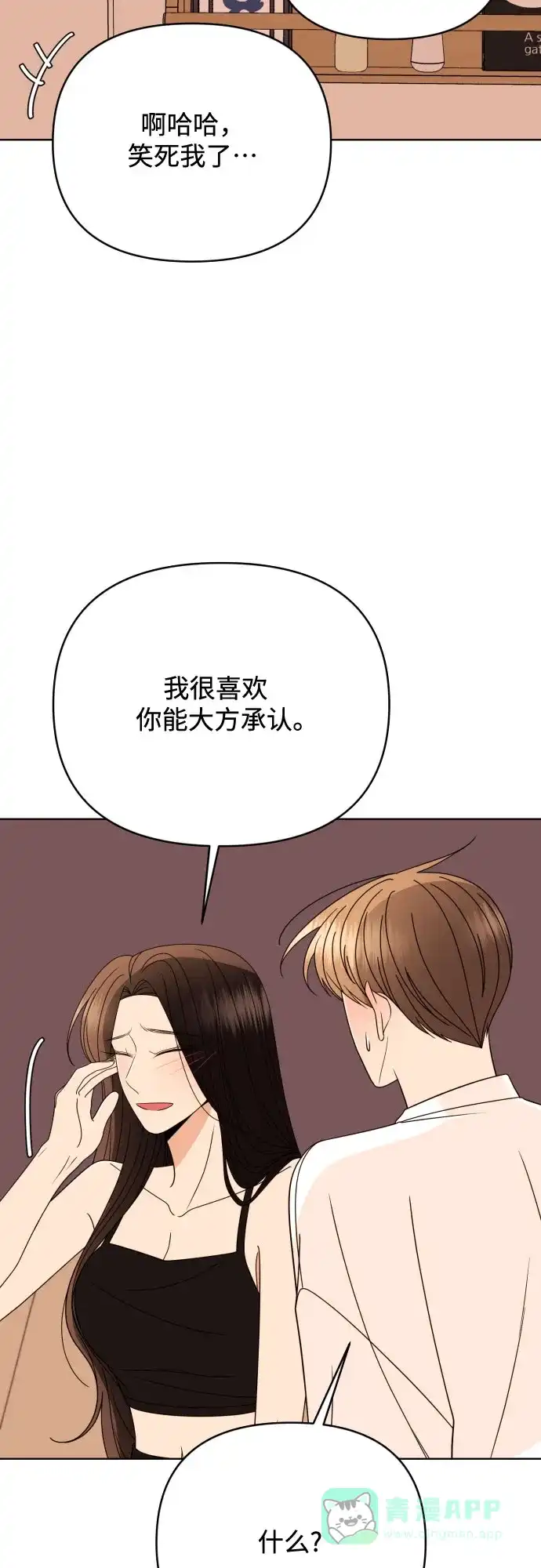 《请现身吧！》[第83话] 血气方刚的21岁男生需要的东西（3） 第50页