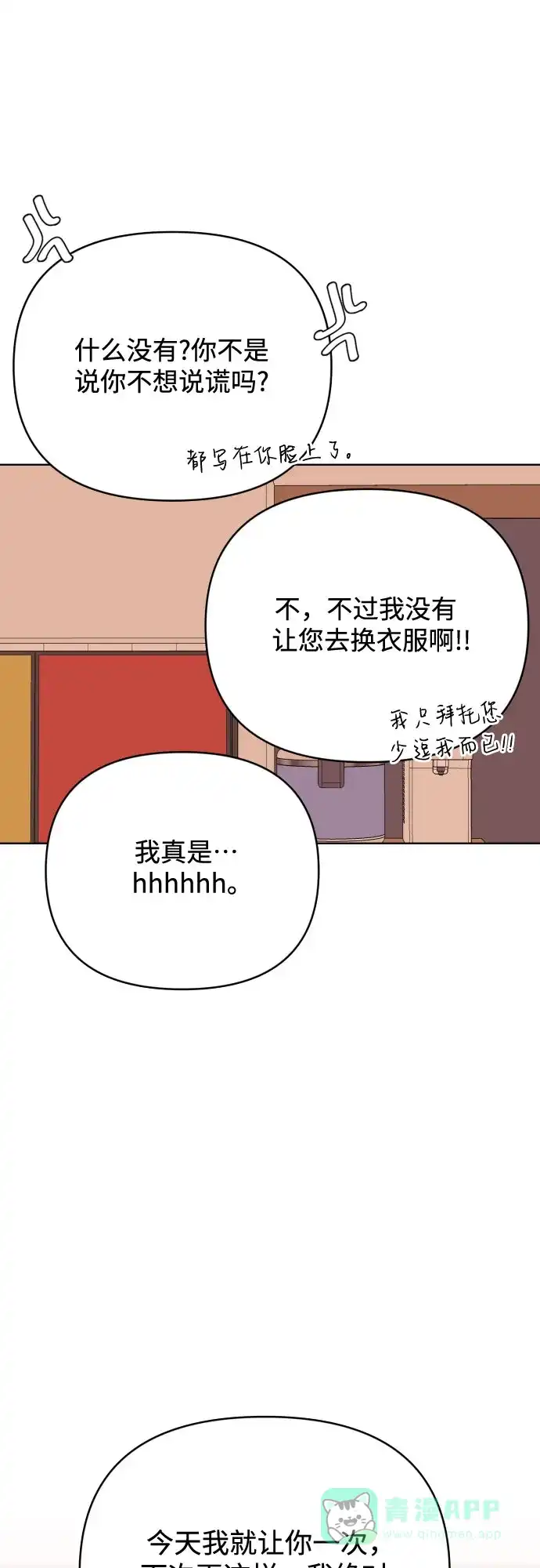 《请现身吧！》[第83话] 血气方刚的21岁男生需要的东西（3） 第64页