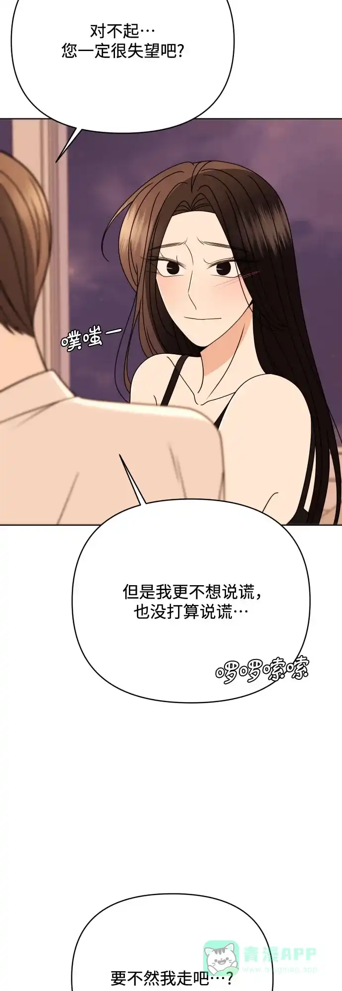 《请现身吧！》[第83话] 血气方刚的21岁男生需要的东西（3） 第37页