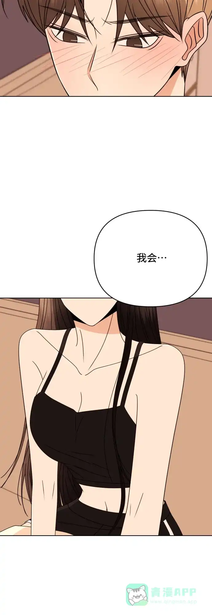 《请现身吧！》[第83话] 血气方刚的21岁男生需要的东西（3） 第26页