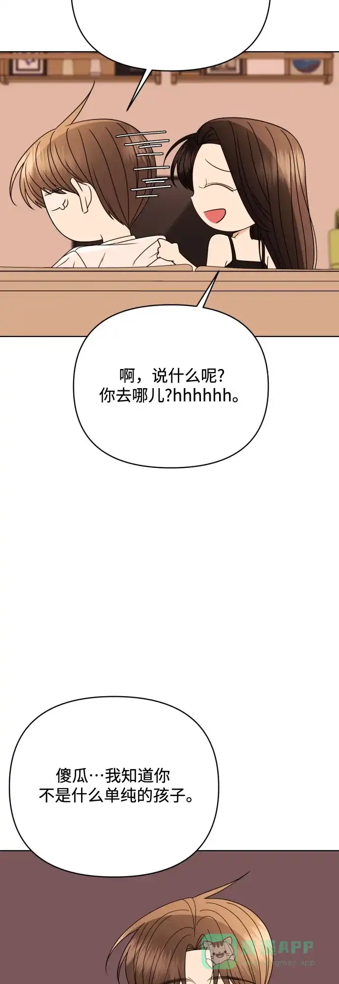 《请现身吧！》[第83话] 血气方刚的21岁男生需要的东西（3） 第38页
