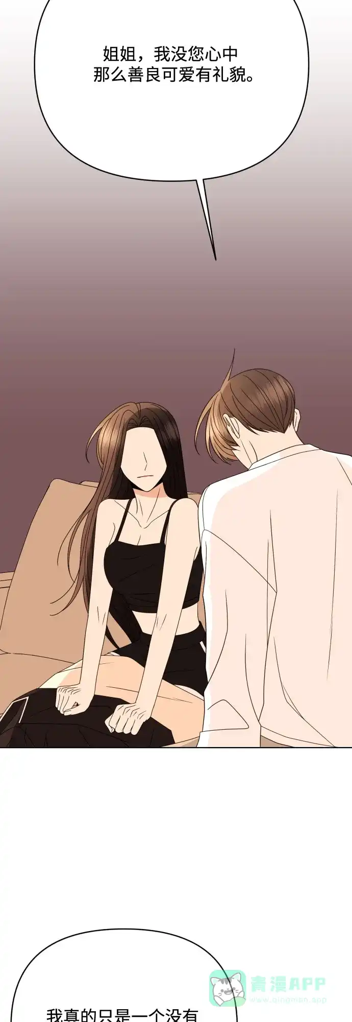 《请现身吧！》[第83话] 血气方刚的21岁男生需要的东西（3） 第24页