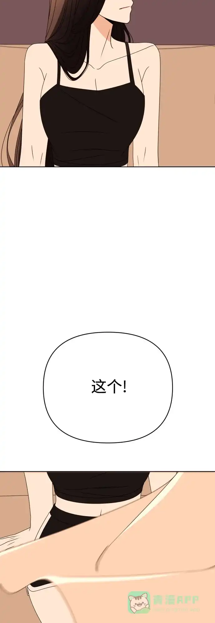 《请现身吧！》[第83话] 血气方刚的21岁男生需要的东西（3） 第6页
