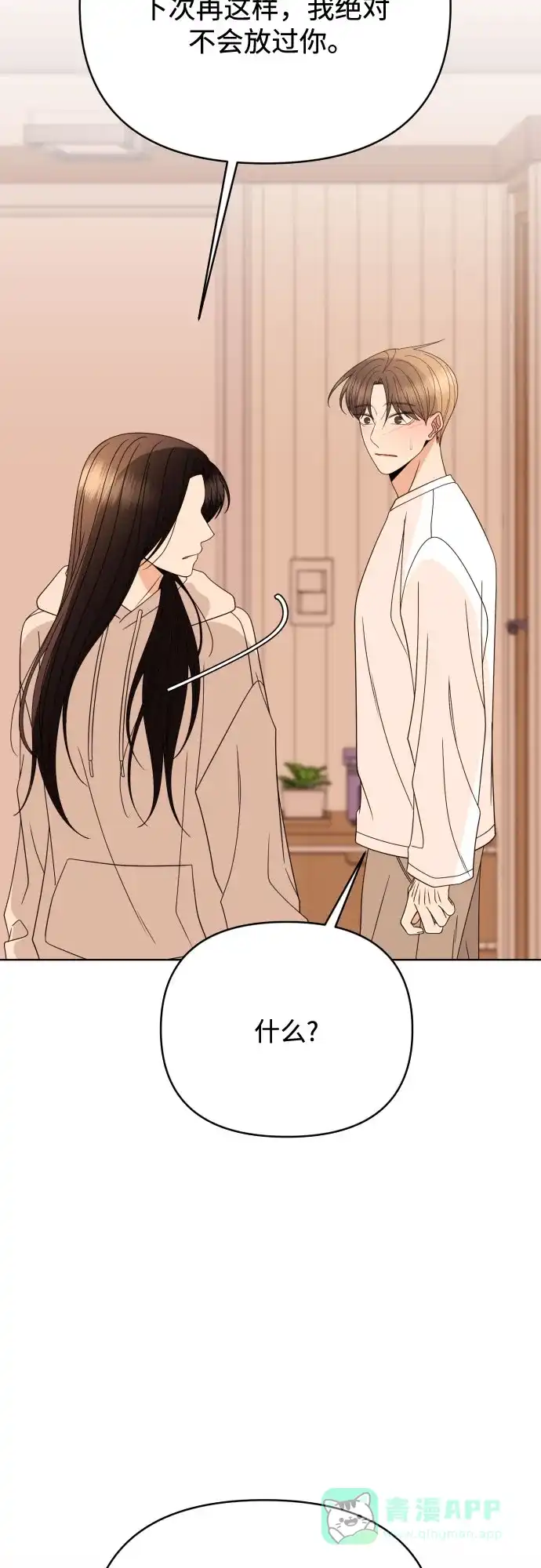 《请现身吧！》[第83话] 血气方刚的21岁男生需要的东西（3） 第65页