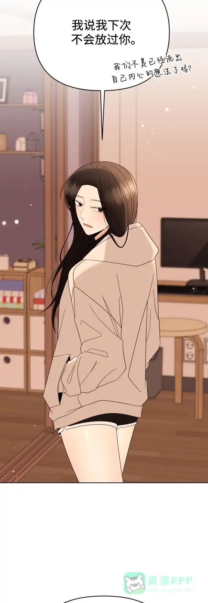 《请现身吧！》[第83话] 血气方刚的21岁男生需要的东西（3） 第66页