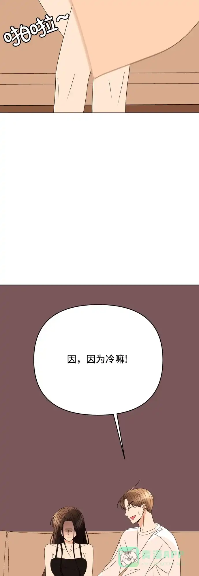 《请现身吧！》[第83话] 血气方刚的21岁男生需要的东西（3） 第7页