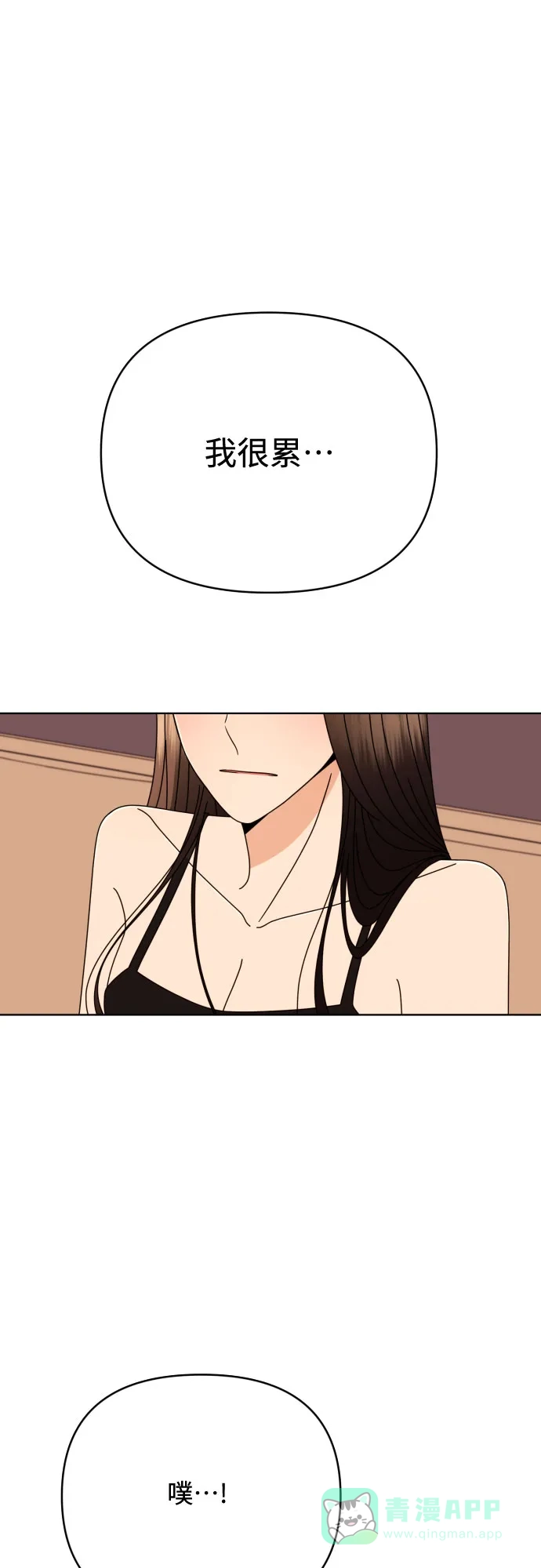 《请现身吧！》[第83话] 血气方刚的21岁男生需要的东西（3） 第48页