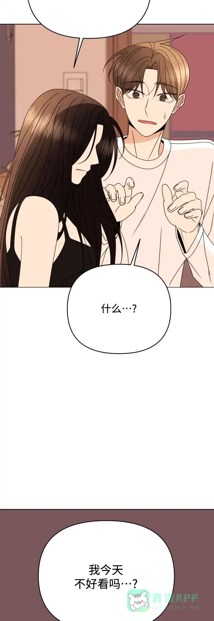 《请现身吧！》[第83话] 血气方刚的21岁男生需要的东西（3） 第10页