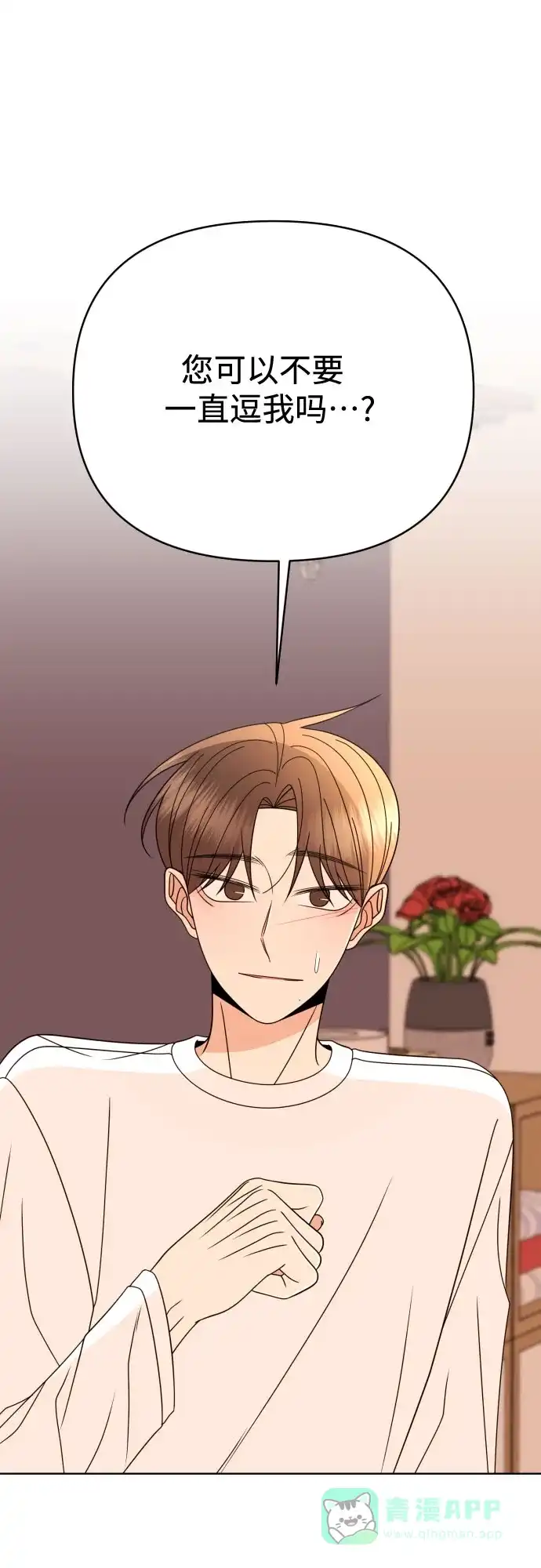 《请现身吧！》[第83话] 血气方刚的21岁男生需要的东西（3） 第47页
