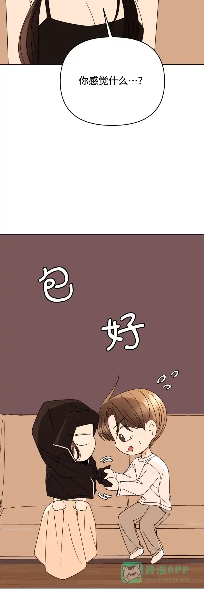 《请现身吧！》[第83话] 血气方刚的21岁男生需要的东西（3） 第13页