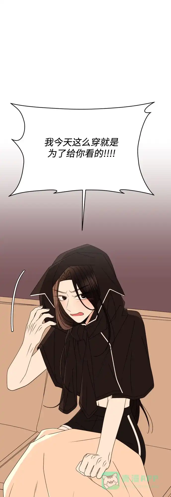 《请现身吧！》[第83话] 血气方刚的21岁男生需要的东西（3） 第16页