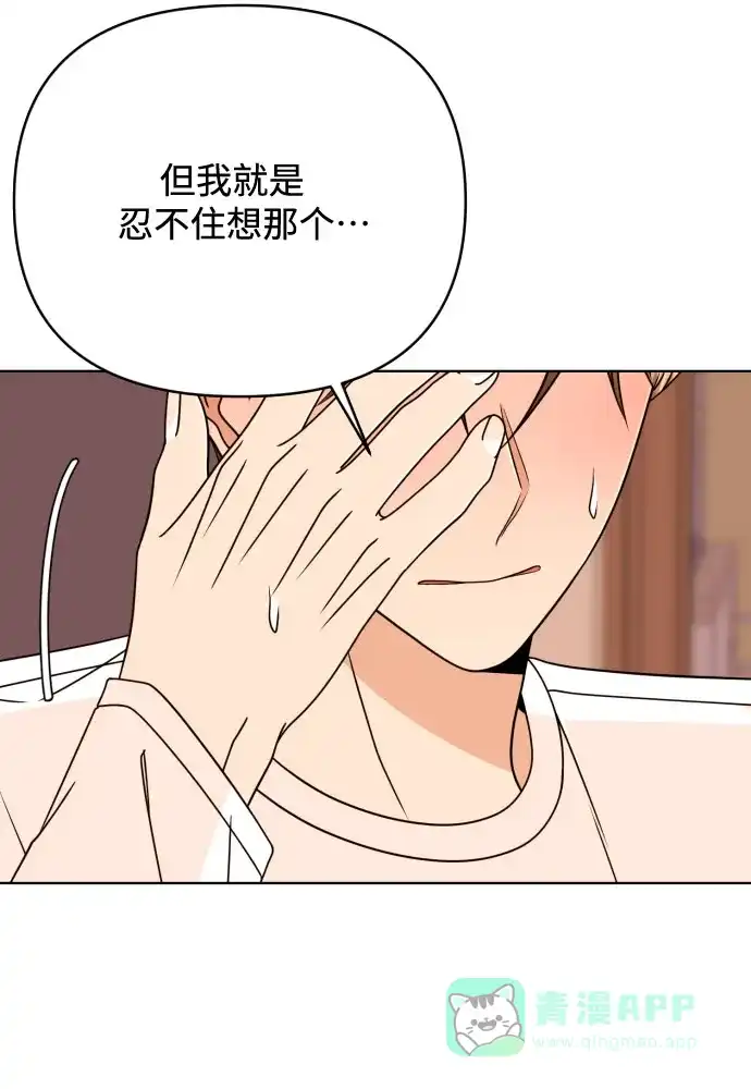 《请现身吧！》[第83话] 血气方刚的21岁男生需要的东西（3） 第30页