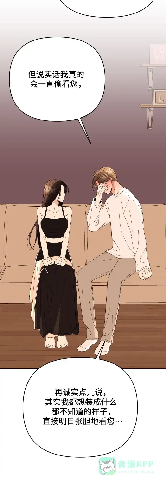 《请现身吧！》[第83话] 血气方刚的21岁男生需要的东西（3） 第28页