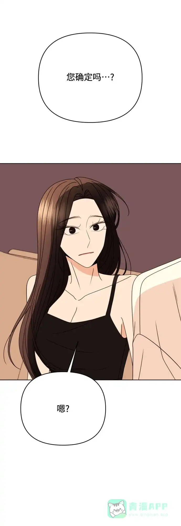 《请现身吧！》[第83话] 血气方刚的21岁男生需要的东西（3） 第42页