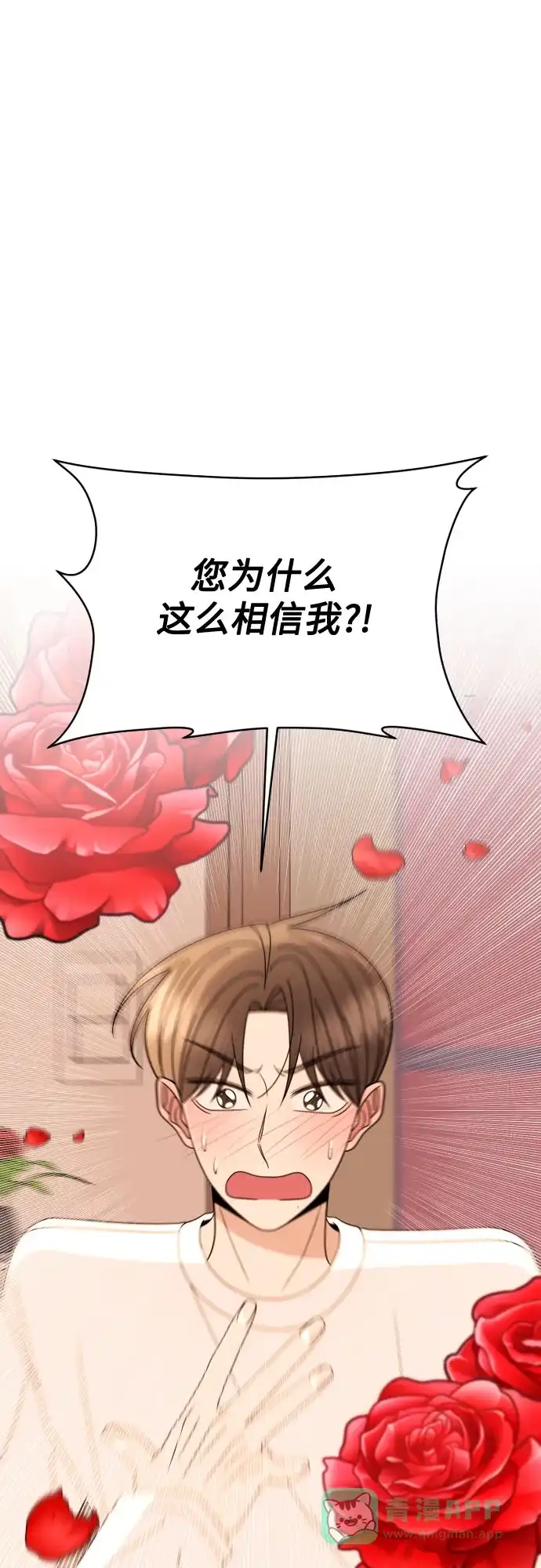 《请现身吧！》[第83话] 血气方刚的21岁男生需要的东西（3） 第21页