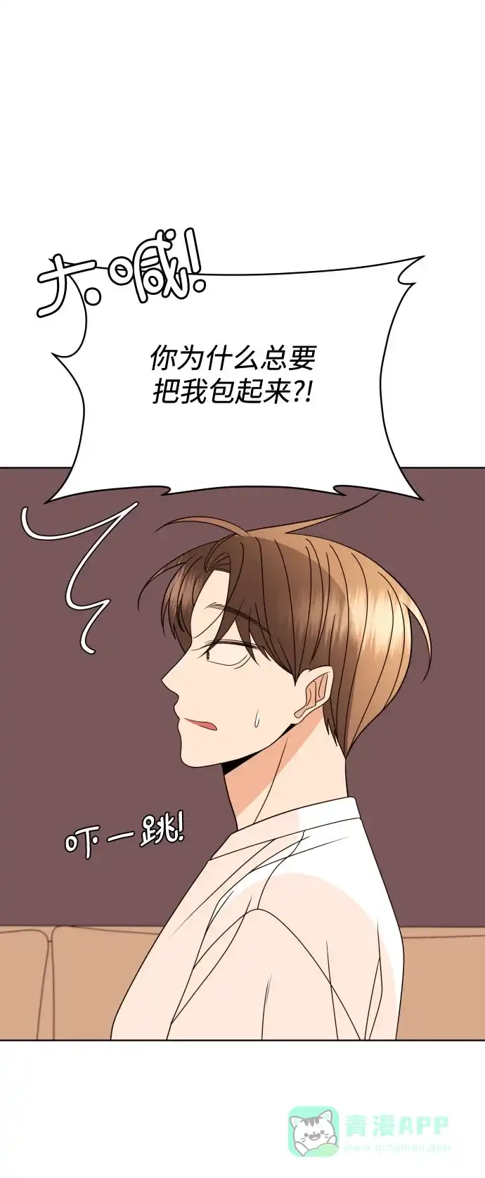 《请现身吧！》[第83话] 血气方刚的21岁男生需要的东西（3） 第15页