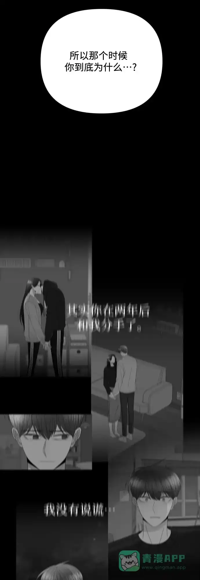 《请现身吧！》[第83话] 血气方刚的21岁男生需要的东西（3） 第53页