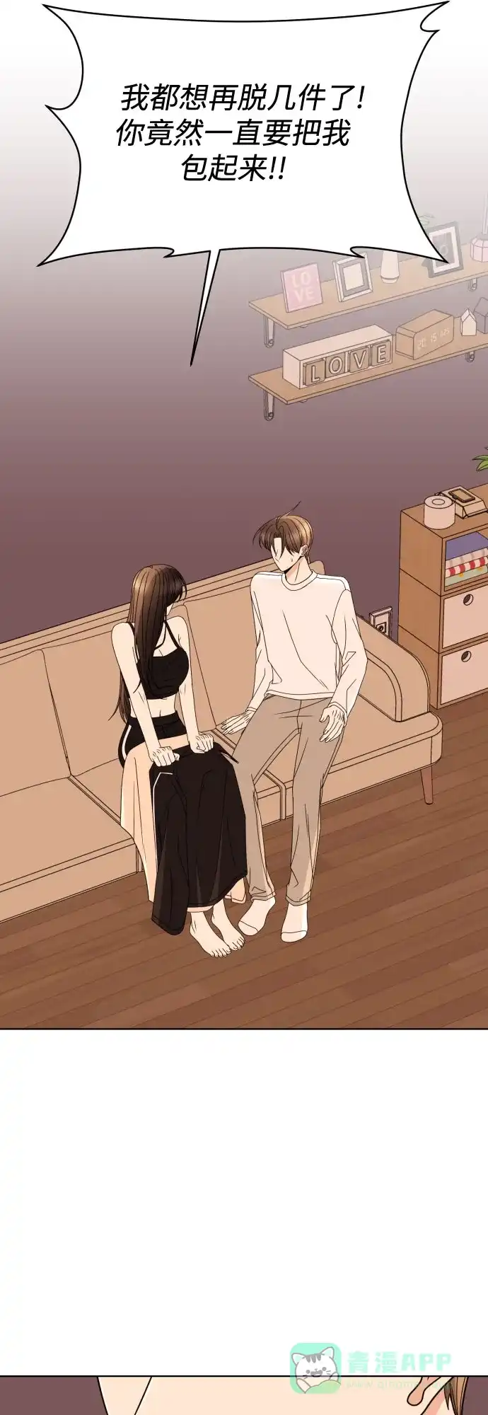 《请现身吧！》[第83话] 血气方刚的21岁男生需要的东西（3） 第19页