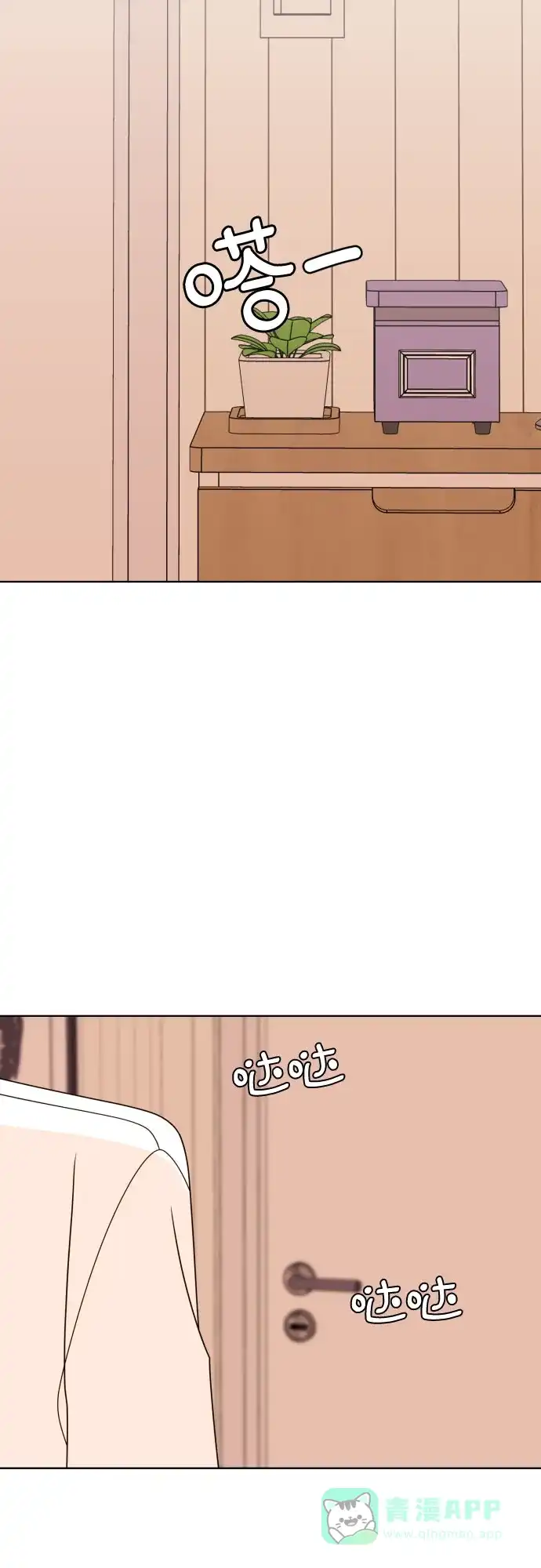 《请现身吧！》[第83话] 血气方刚的21岁男生需要的东西（3） 第2页