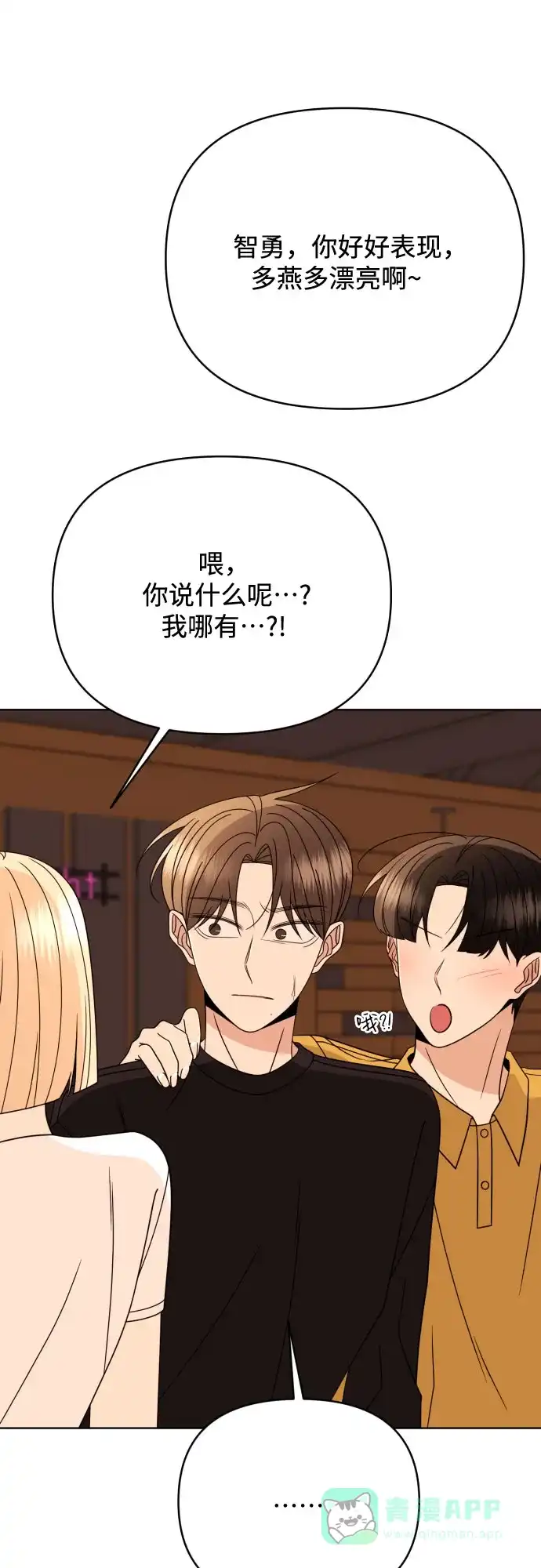 《请现身吧！》[第84话] 这集走向不对劲啊 第61页